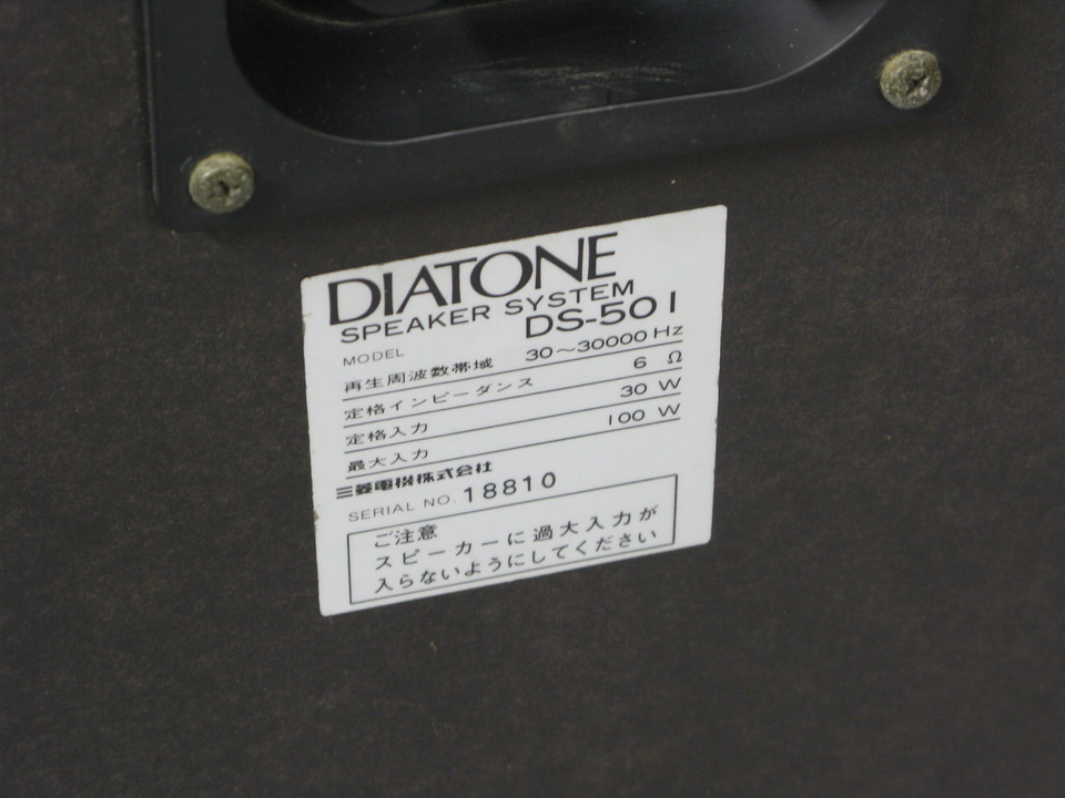 DS-501 DIATONE - 中古オーディオ 高価買取・販売 ハイファイ堂