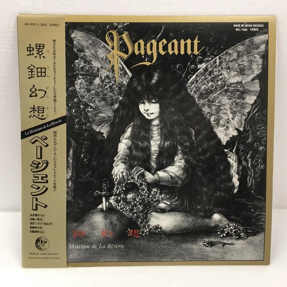 ページェント Pageant 螺鈿幻想 LP Amazon.co.jp: 螺鈿幻想: ミュージック