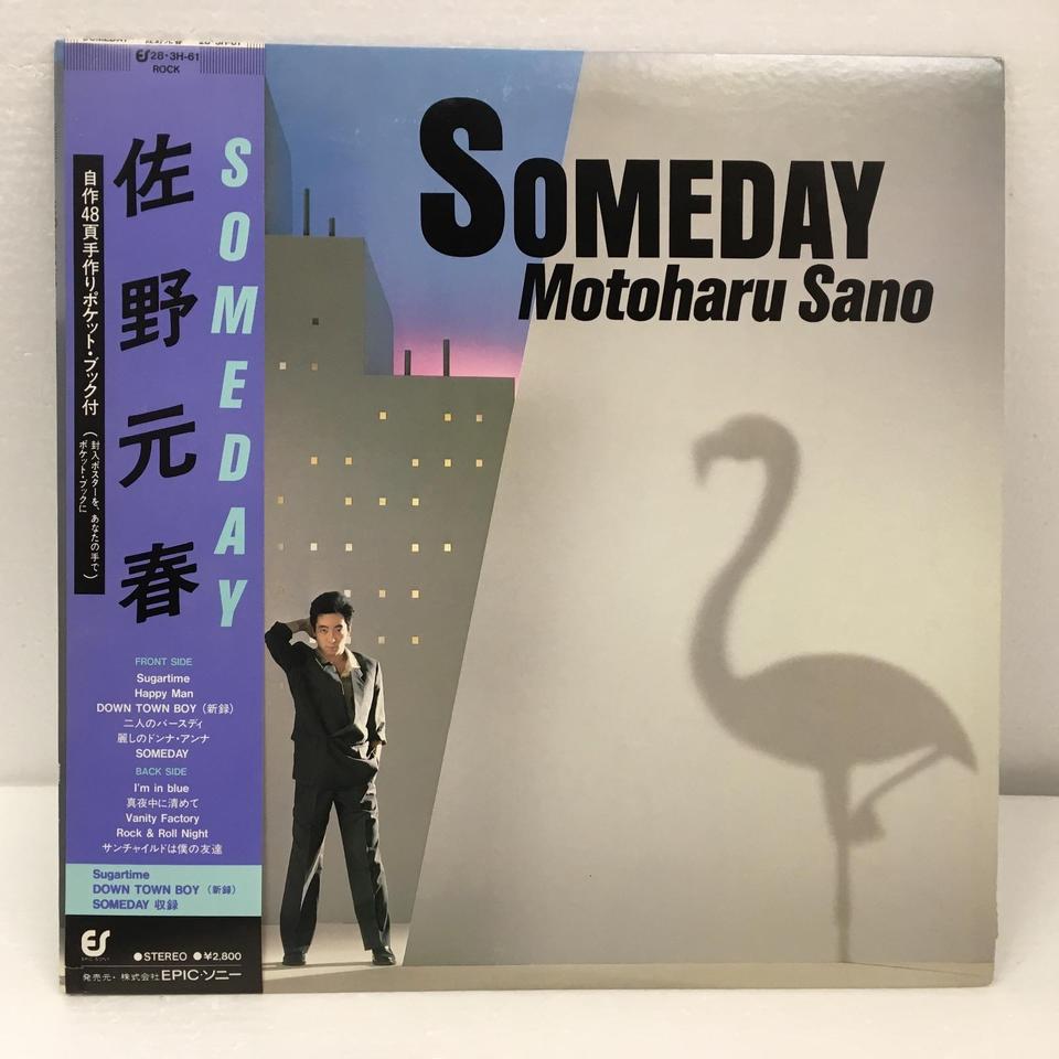 SOMEDAY/佐野元春 佐野元春 - 中古オーディオ 高価買取・販売 ハイファイ堂