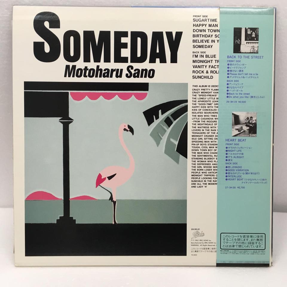 SOMEDAY/佐野元春 佐野元春 - 中古オーディオ 高価買取・販売 ハイファイ堂