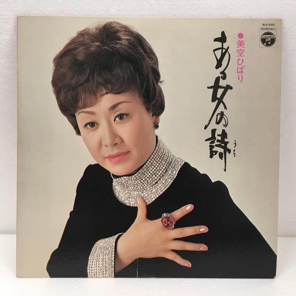永遠の美空ひばり(中古品) 旅ひととせ/美空ひばり 美空ひばり - 中古オーディオ 高価買取・販売