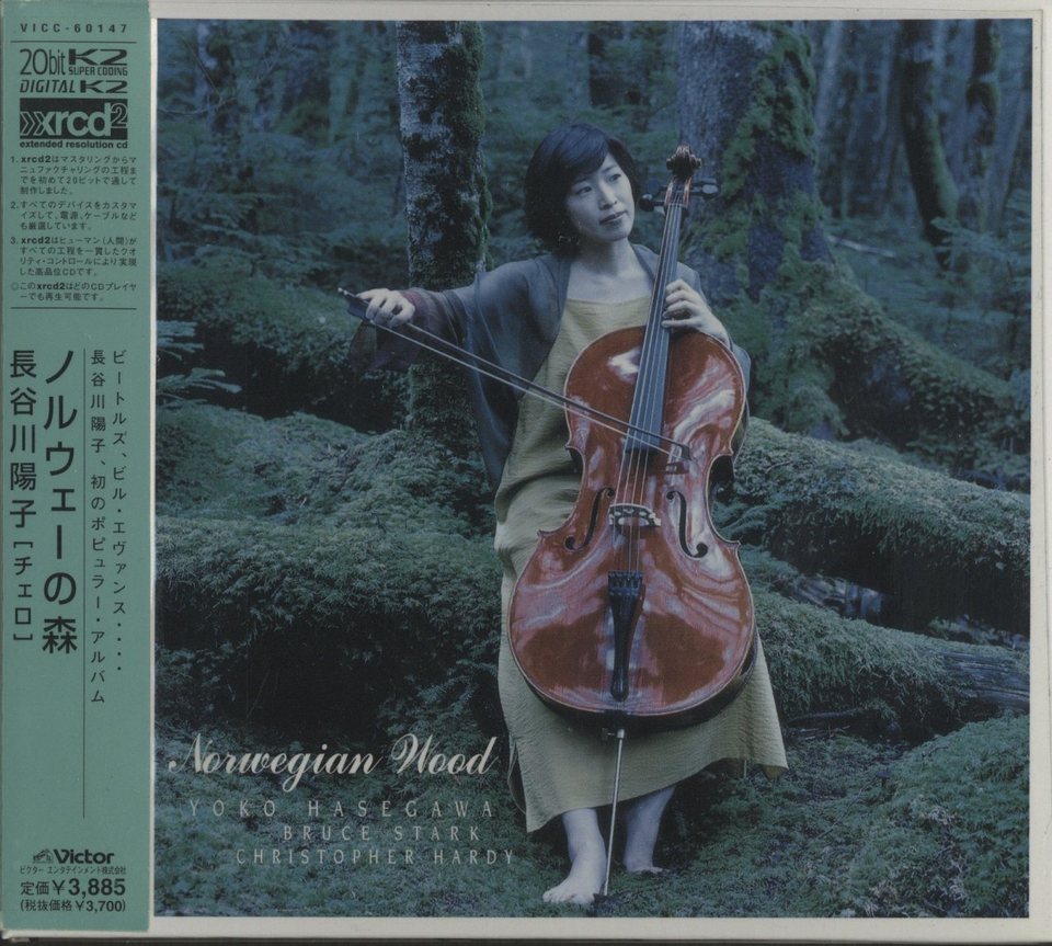 ノルウェーの森/長谷川陽子 - HiFi-Do McIntosh/JBL/audio-technica