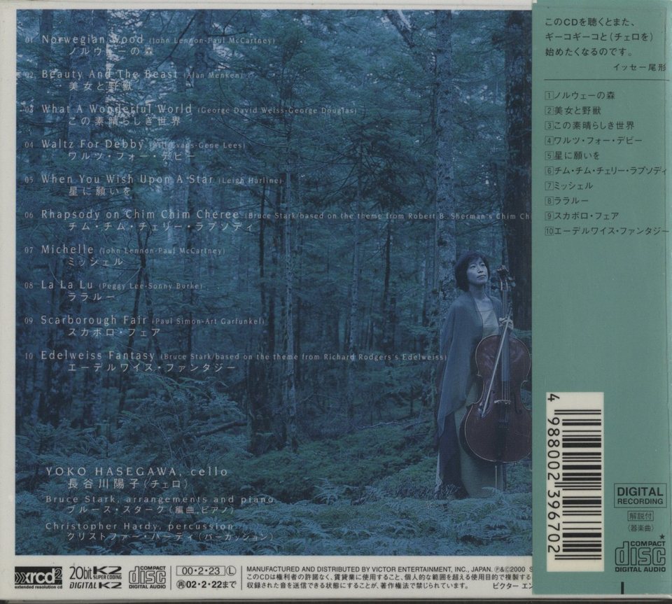 ノルウェーの森/長谷川陽子 - HiFi-Do McIntosh/JBL/audio-technica
