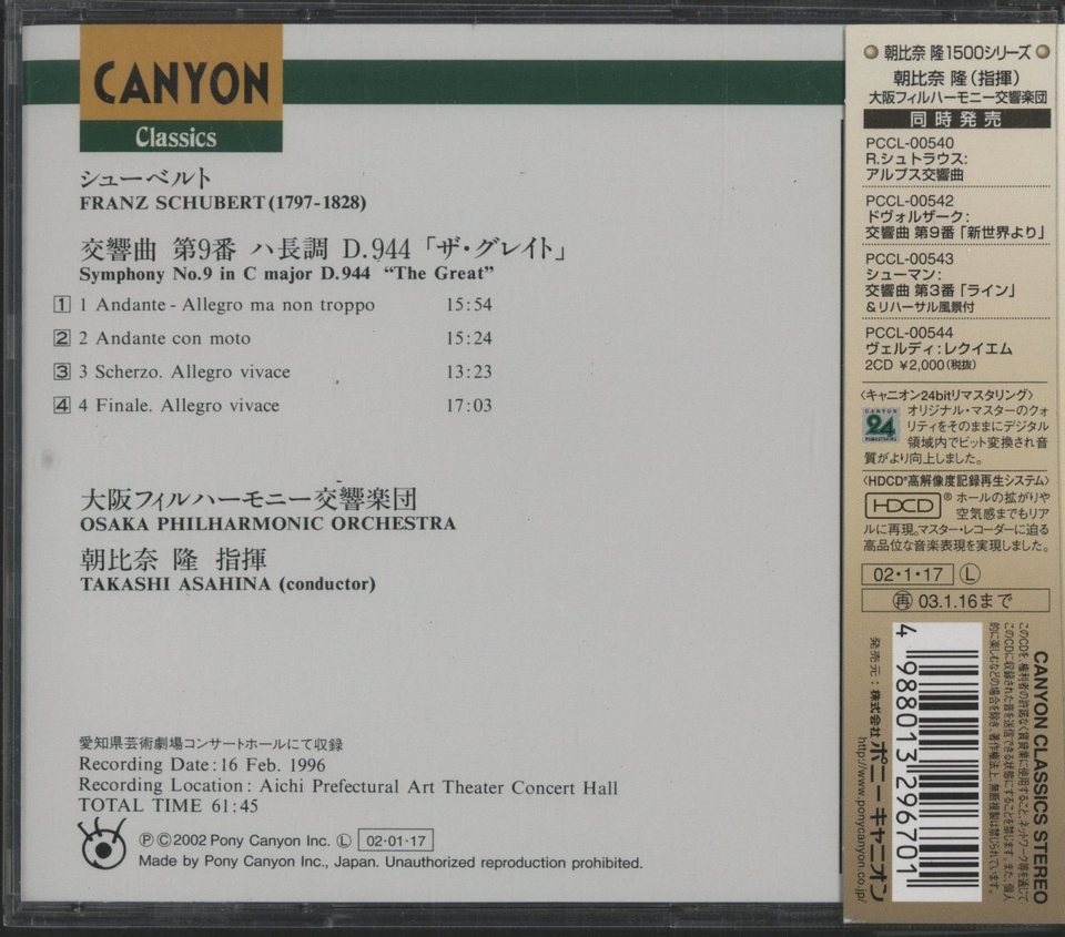 シューベルト：交響曲第9番「ザ・グレイト」 シューベルト - 中古