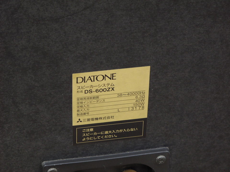 DS-600ZX DIATONE - 中古オーディオ 高価買取・販売 ハイファイ堂