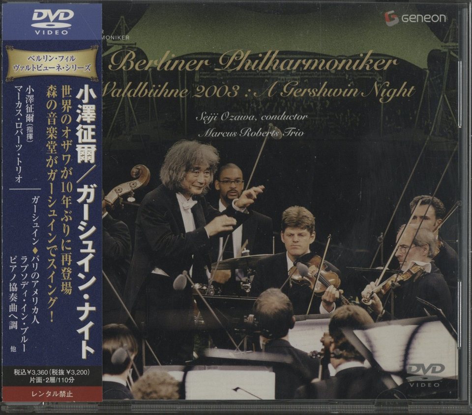 ガーシュイン・ナイト/小澤征爾 - 中古オーディオ 高価買取・販売