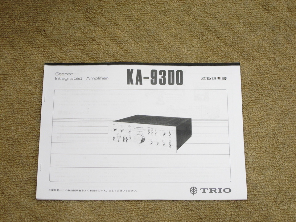 KA-9300 TRIO - 中古オーディオ 高価買取・販売 ハイファイ堂