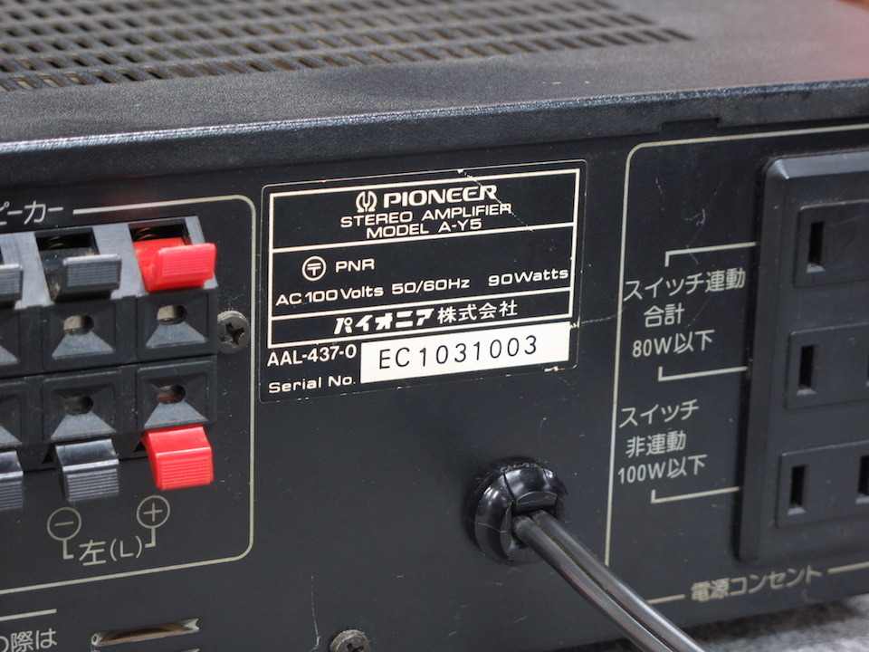 Pioneer A-Y5フリメインアンプ A-Y5 PIONEER - 中古オーディオ 高価買取・販売 ハイファイ堂