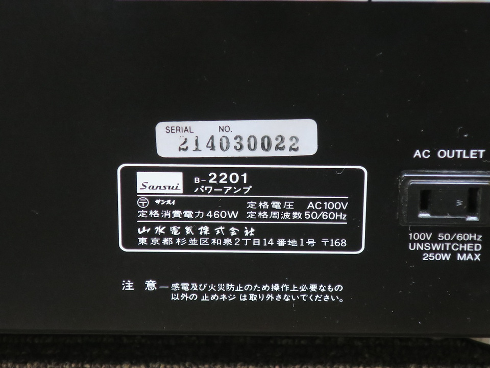 B-2201 SANSUI - 中古オーディオ 高価買取・販売 ハイファイ堂