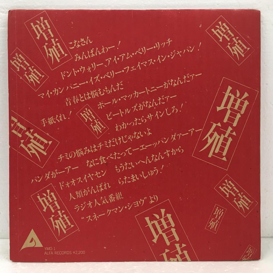 YMOレア音源含むLP4枚まとめて出品! YMOレア音源含むLP4枚まとめて出品! imgrc0094043006.jpg