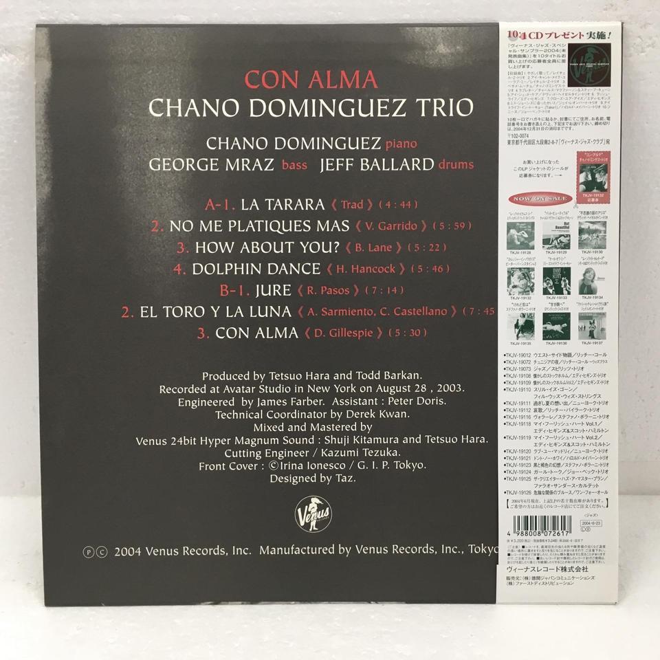 CON ALMA/CHANO DOMINGUEZ CHANO DOMINGUEZ - 中古オーディオ 高価買取