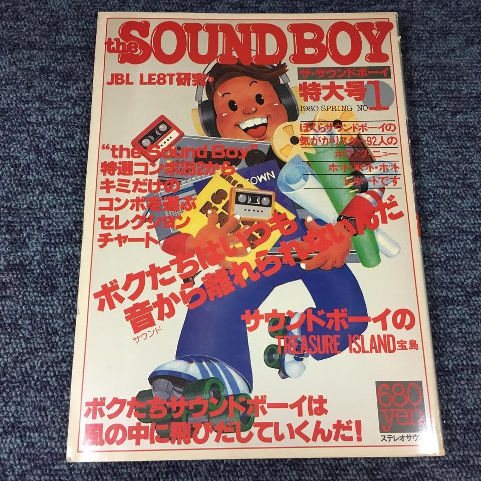 the SOUND BOY 特大号/別冊ステレオサウンド - 中古オーディオ 高価