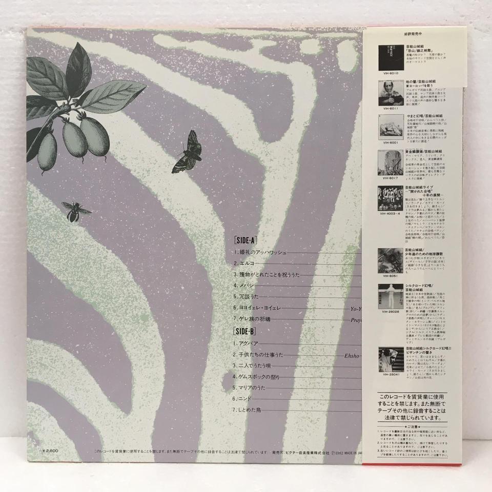 アフリカ幻唱/芸能山城組 - HiFi-Do McIntosh/JBL/audio-technica/Jeff