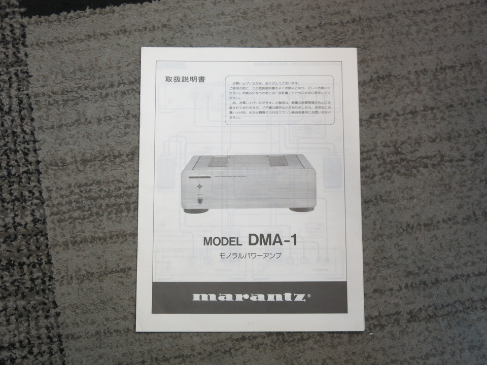 DMA-1 marantz - 中古オーディオ 高価買取・販売 ハイファイ堂