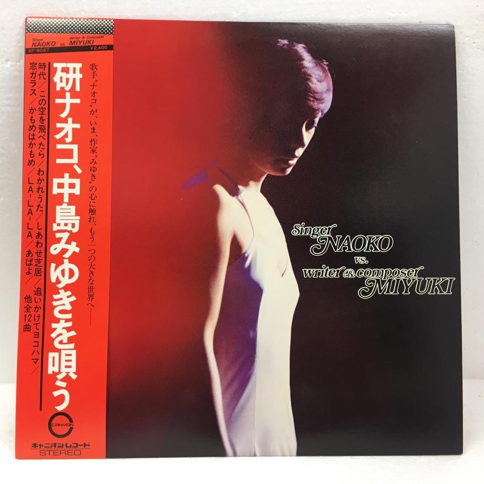 みゆき‼️他の方はご購入出来ません‼️ 研ナオコ、中島みゆきを唄う/研ナオコ 研ナオコ - 中古オーディオ 高価