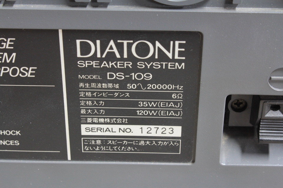 DS-109 DIATONE - 中古オーディオ 高価買取・販売 ハイファイ堂