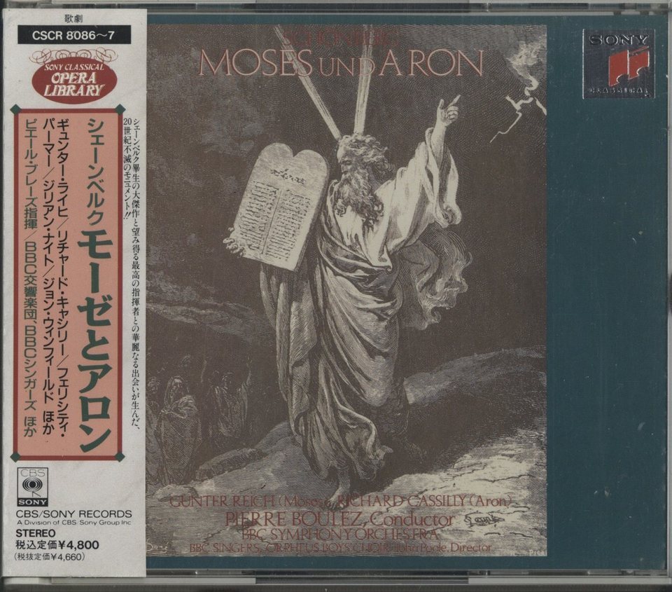 【レア】LP：シェーンベルク「モーゼとアロン」ブレーズ指揮・BBC交響楽団 レア】LP：シェーンベルク「モーゼとアロン」ブレーズ指揮・BBC