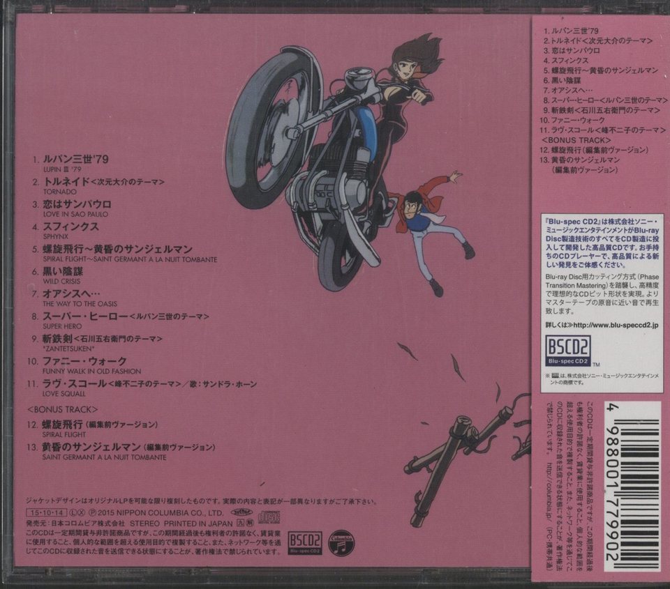 ルパン三世 オリジナル・サウンドトラック2/大野雄二 大野雄二 - 中古