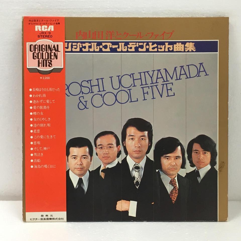 オリジナル・ゴールデン・ヒット曲集/内山田洋とクール・ファイブ 内山