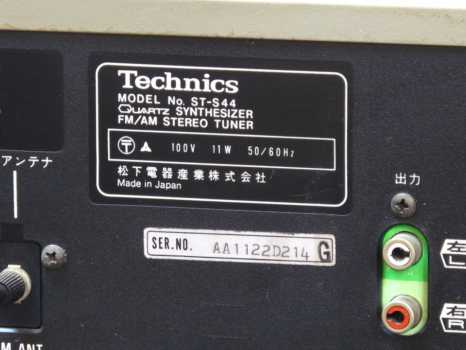 ST-S44 Technics - 中古オーディオ 高価買取・販売 ハイファイ堂
