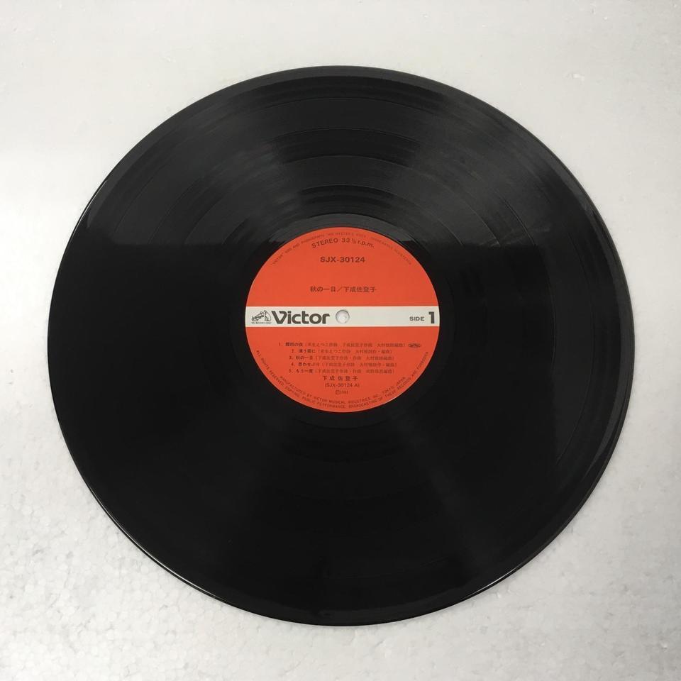 秋の一日/下成佐登子 下成佐登子 - 中古オーディオ 高価買取・販売
