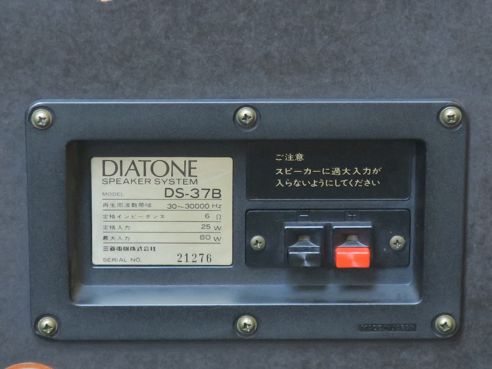 DS-37B DIATONE - 中古オーディオ 高価買取・販売 ハイファイ堂
