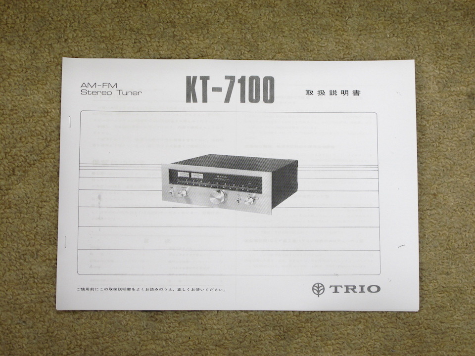 KT-7100 TRIO - 中古オーディオ 高価買取・販売 ハイファイ堂