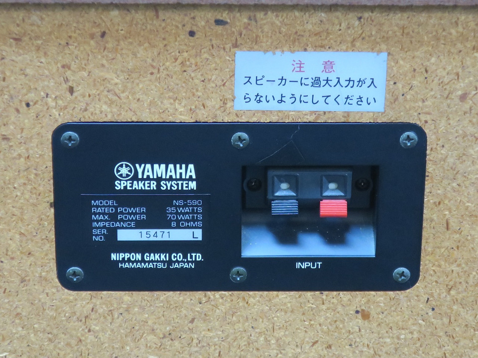 NS-590 YAMAHA - 中古オーディオ 高価買取・販売 ハイファイ堂