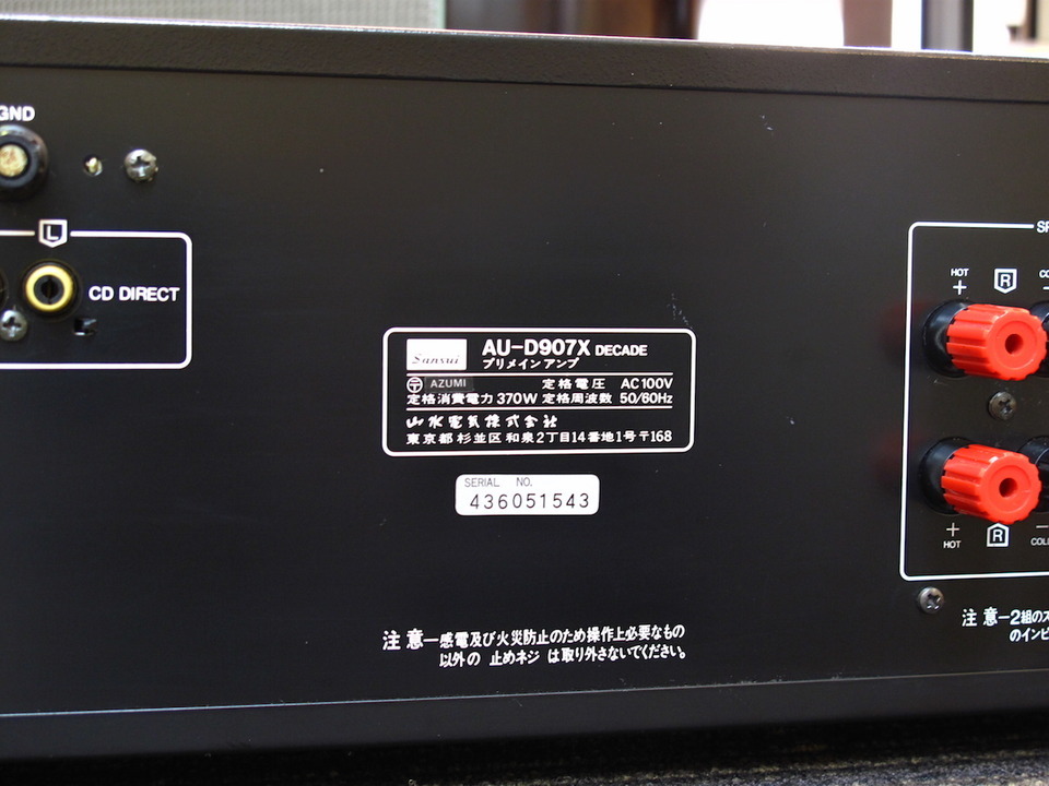 AU-D907X DECADE SANSUI - 中古オーディオ 高価買取・販売 ハイファイ堂