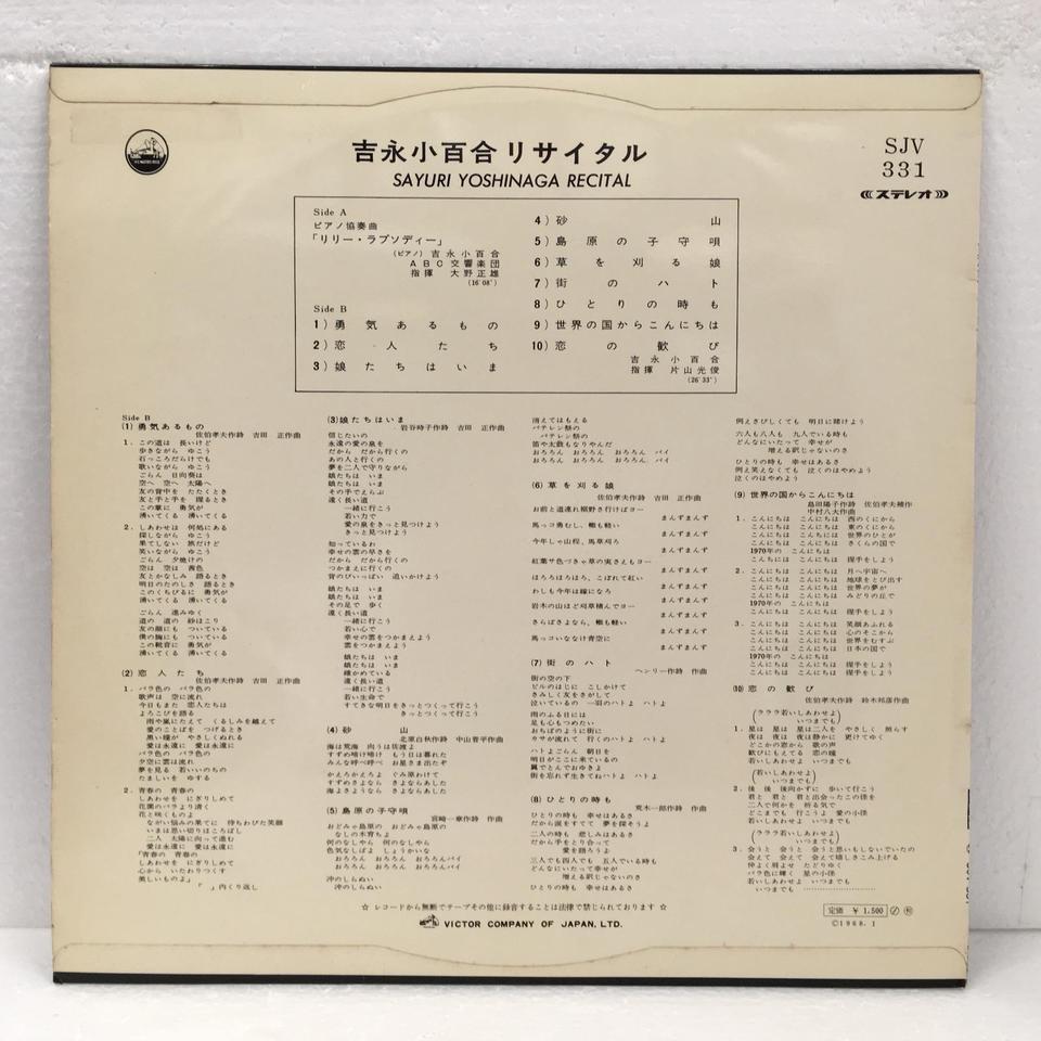 激レア!極上品!レコード新品同様!1965年発売初版盤1stプレス 吉永小百合 激レア!極上品!レコード新品同様!1965年発売初版盤1stプレス