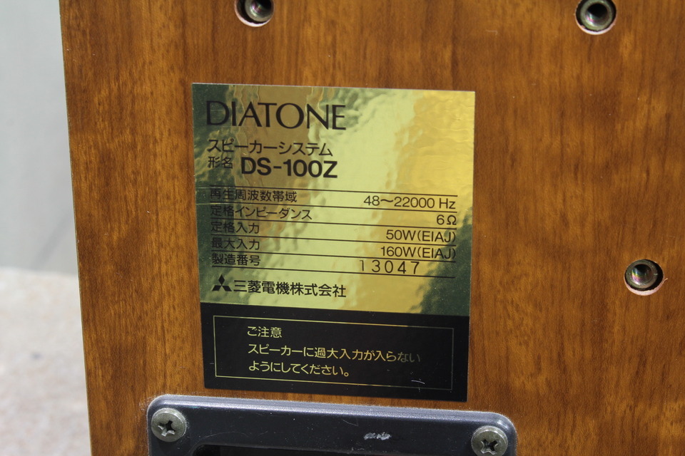 DS-100Z DIATONE - 中古オーディオ 高価買取・販売 ハイファイ堂