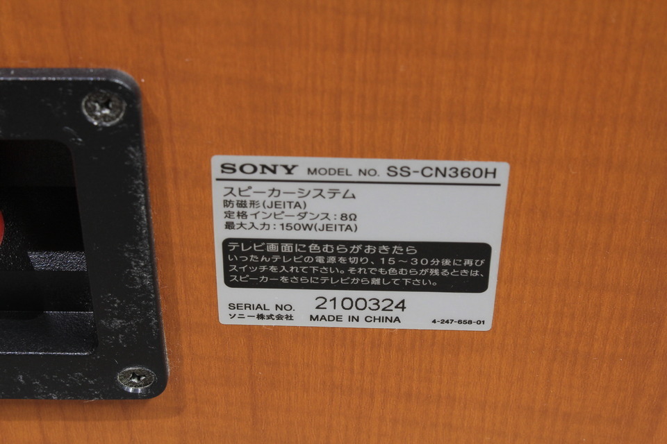 SS-CN360H SONY - 中古オーディオ 高価買取・販売 ハイファイ堂