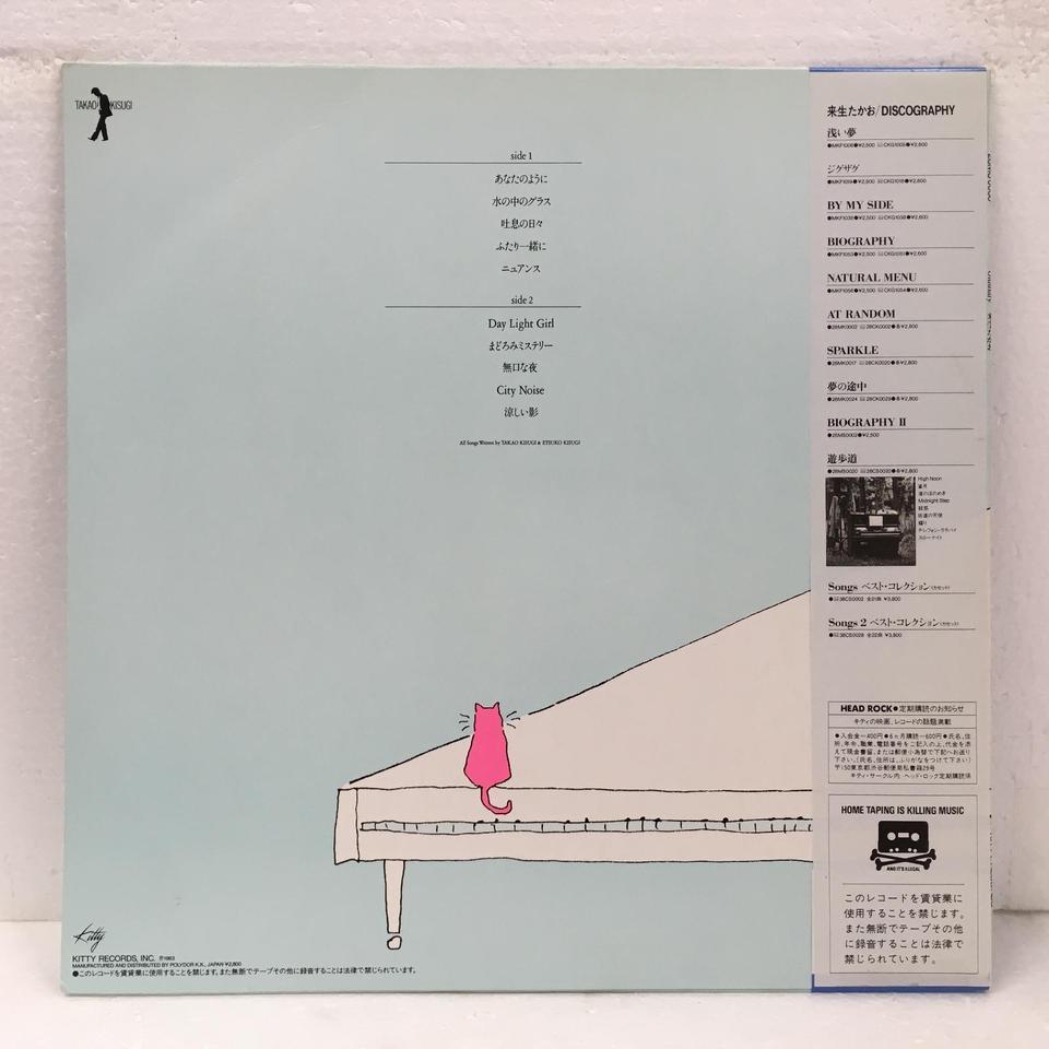 ORDINARY/来生たかお 来生たかお - 中古オーディオ 高価買取