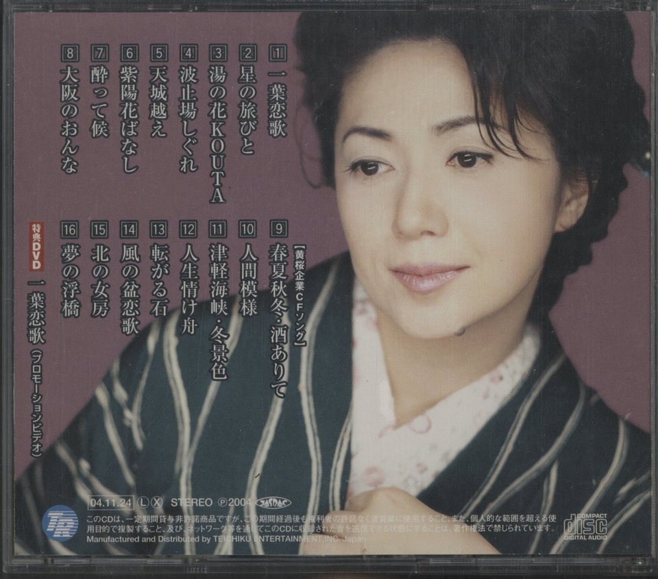 Stereo Sound 石川さゆり 飢餓海峡 花火 SSCDR-004 CD Stereo Sound 石川さゆり 飢餓海峡 花火 SSCDR-004 CD