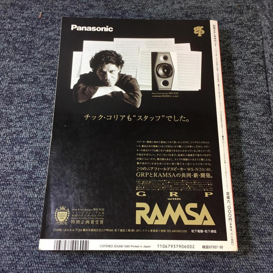 AUDIO & VISUAL GUIDE VOL.34 YEAR BOOK'95 ステレオサウンド - 中古
