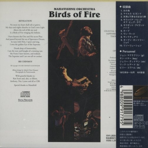 BIRDS OF FIRE/MAHAVISHNU ORCHESTRA JOHN MACLAUGHLIN - 中古