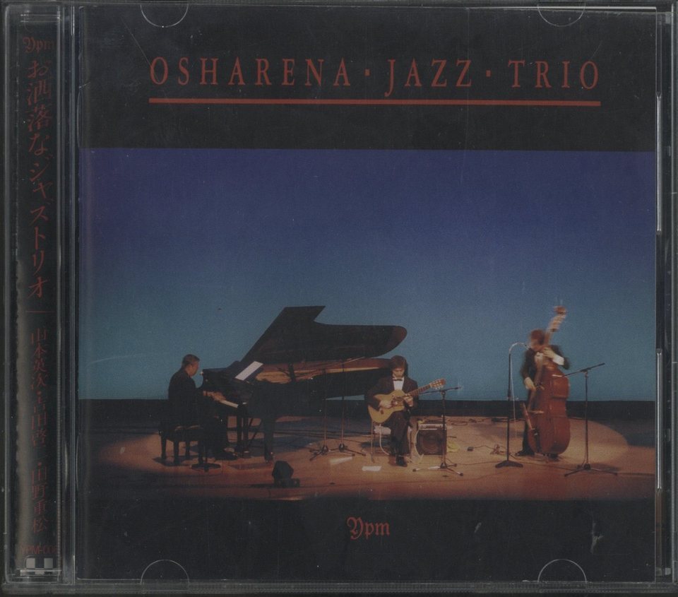 Osharena Jazz Trio お洒落なジャズトリオ 中古オーディオ 高価買取 販売 ハイファイ堂