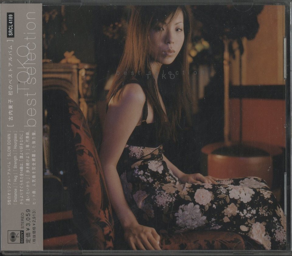 TOKO 〜 BEST SELECTION/古内東子 古内東子 - 中古オーディオ 高価買取