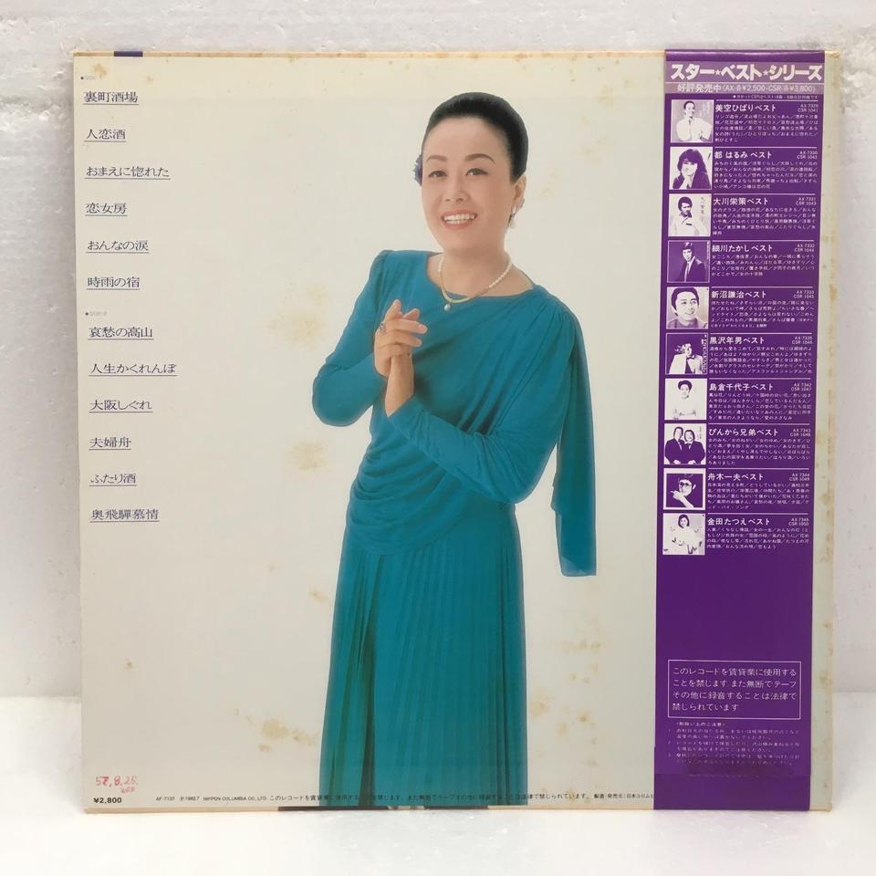 裏町酒場/美空ひばり 美空ひばり - 中古オーディオ 高価買取