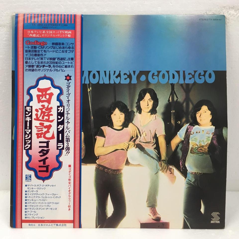 西遊記/ゴダイゴ ゴダイゴ - 中古オーディオ 高価買取・販売 ハイファイ堂