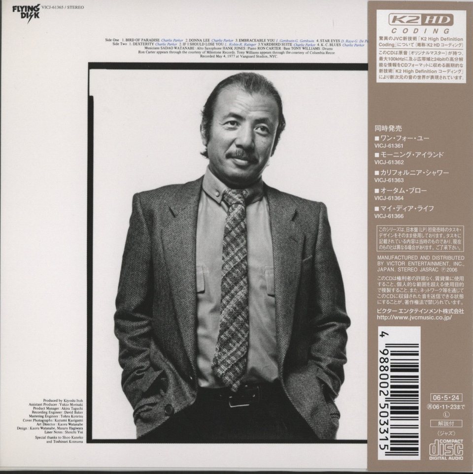BIRD OF PARADISE/SADAO WATANABE 渡辺貞夫 - 中古オーディオ 高価買取 