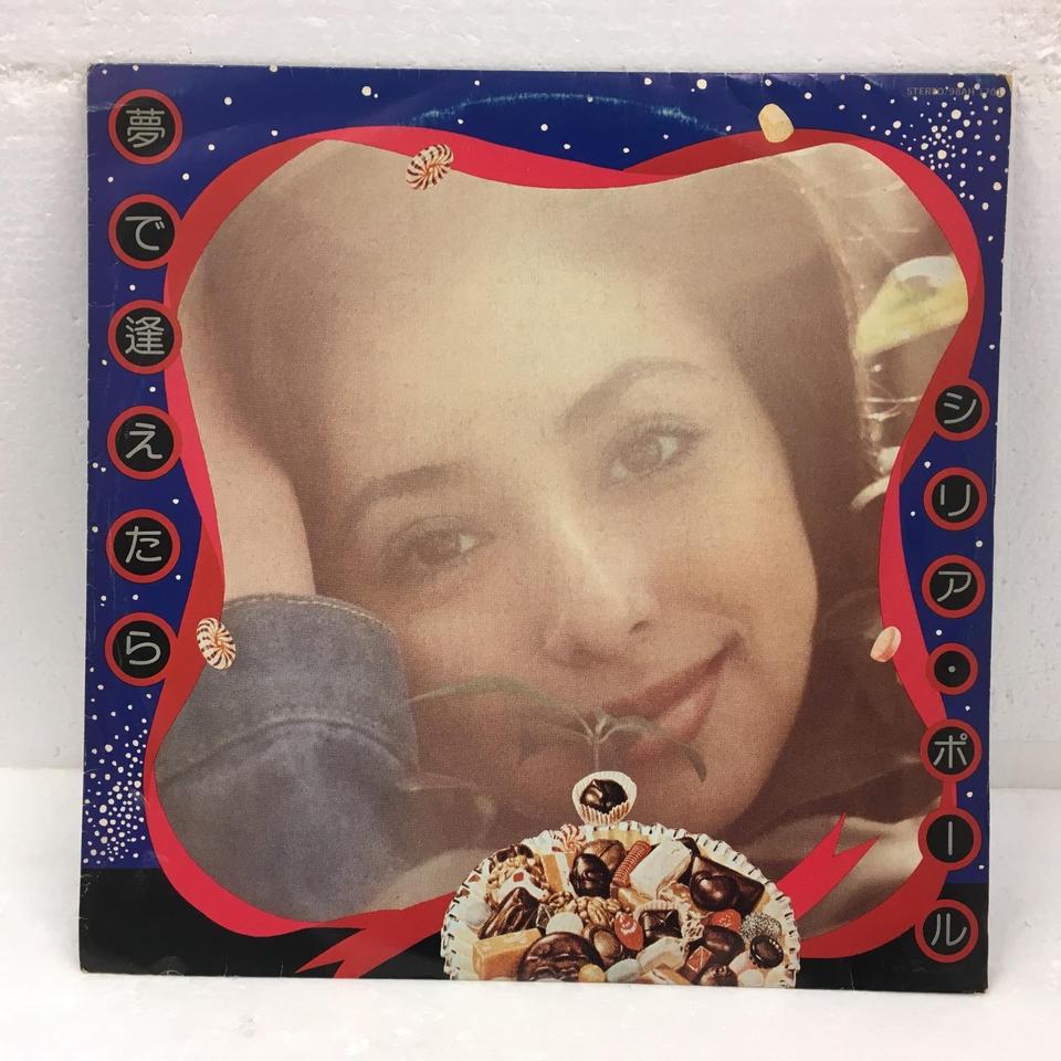 シリア・ポール 夢で逢えたら 稀少LP 帯付 日本コロムビア LX-7017-E 夢で逢えたら/シリア・ポール シリア・ポール - 中古オーディオ