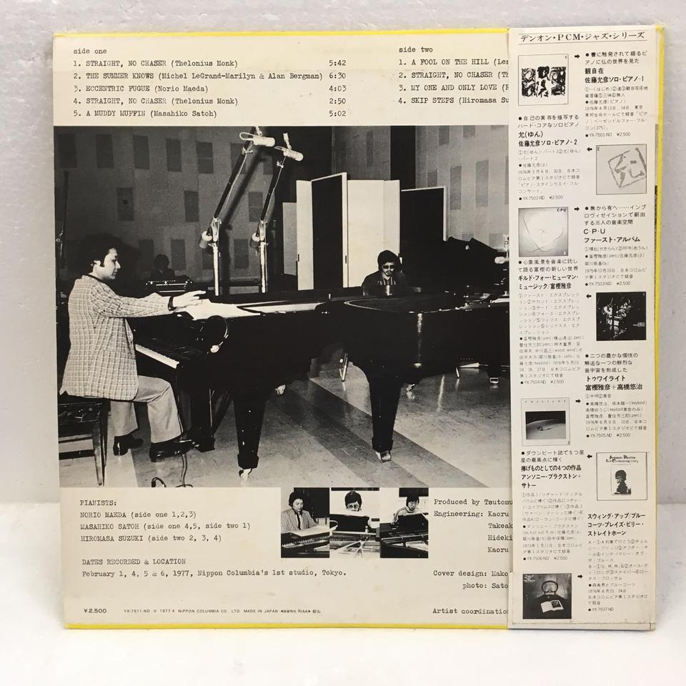 Pianology ／佐藤允彦 & ウルフガング・ダウナー／見本盤 MASAHIKO SATO & WOLFGANG DAUNER / PIANOLOGY / LP | Record CD