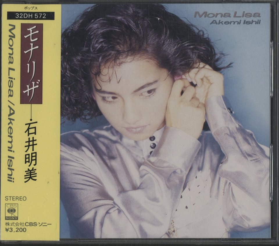 モナリザ 石井明美 CD 未開封 2026年最新】Yahoo!オークション -石井明美 mona lisa(CD)の中古品