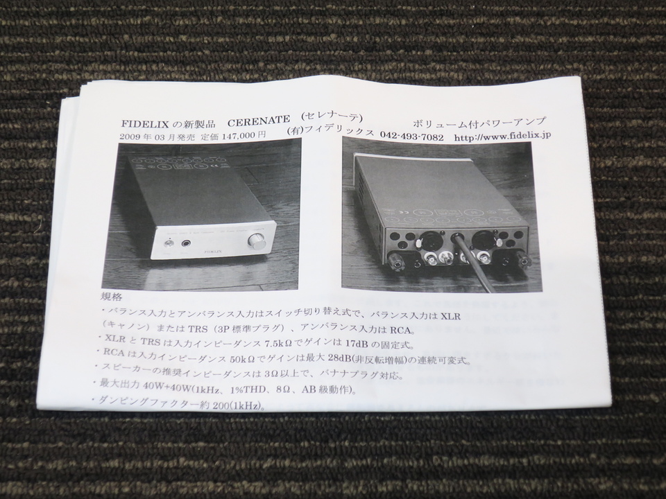 CERENATE FIDELIX - 中古オーディオ 高価買取・販売 ハイファイ堂