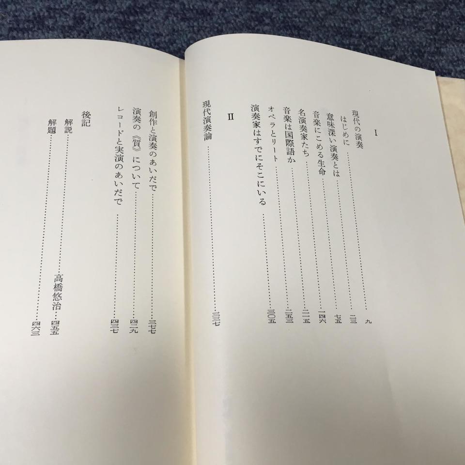 吉田秀和全集 4 白水社 - 中古オーディオ 高価買取・販売 ハイファイ堂