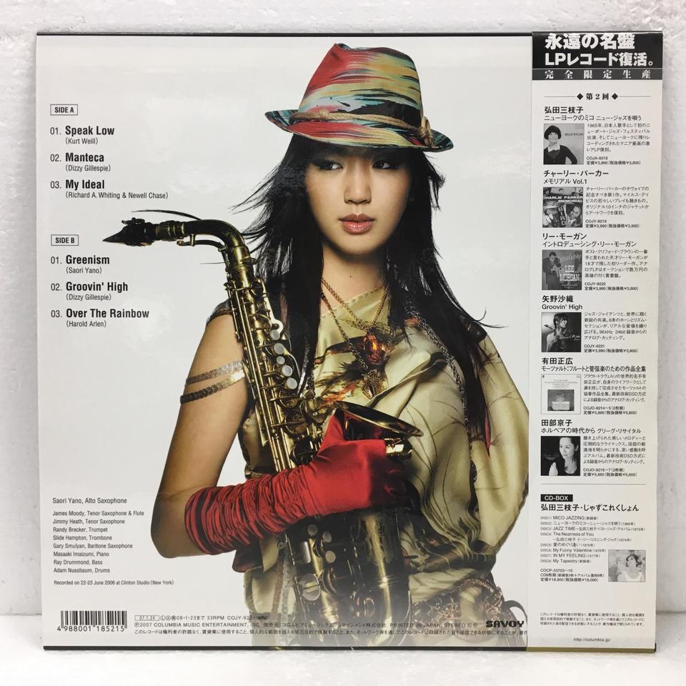 LP 矢野沙織 Groovin High COJY9221 SAVOY /00260 Groovin' High | ディスコグラフィ | 矢野沙織 | 日本コロムビア