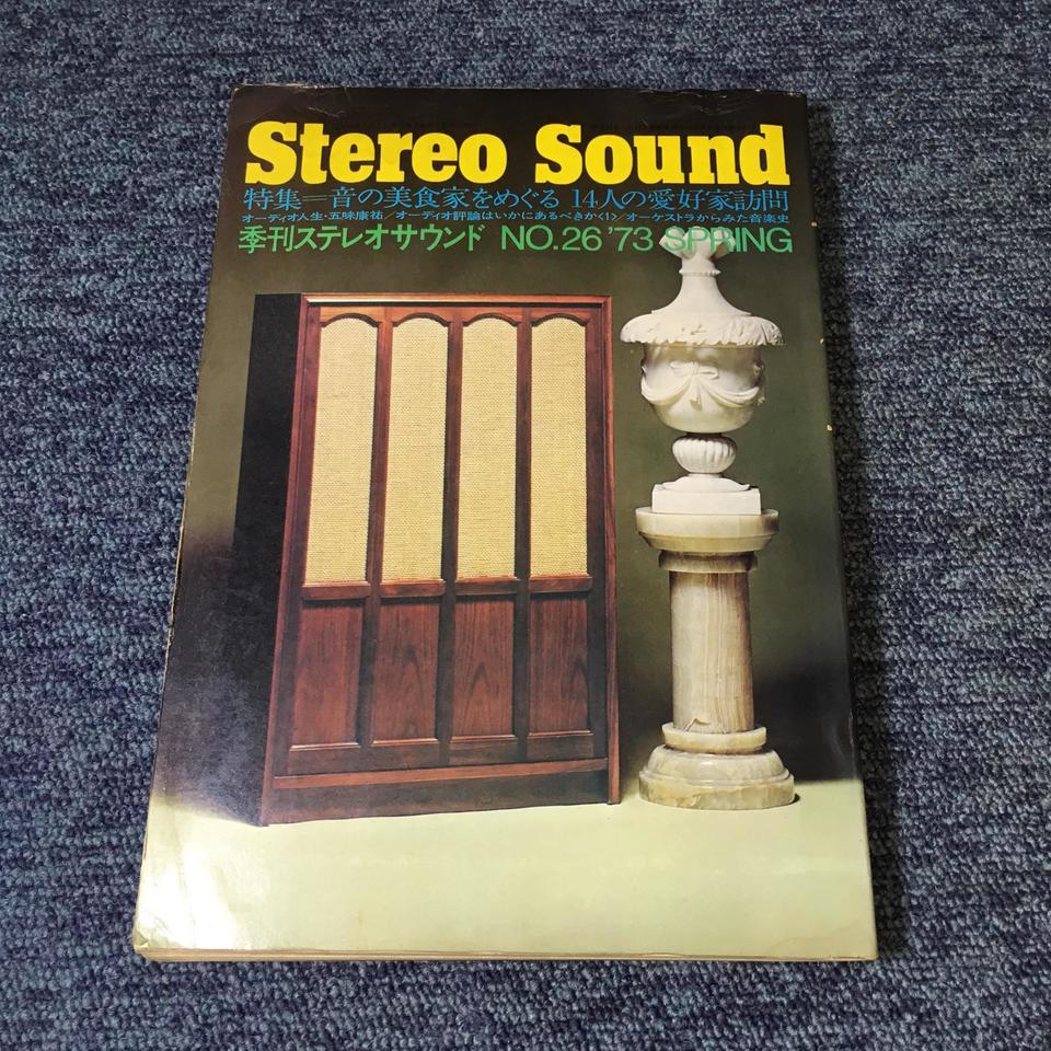 STEREO SOUND NO.026 1973 SPRING/ステレオサウンド 26号 ステレオ