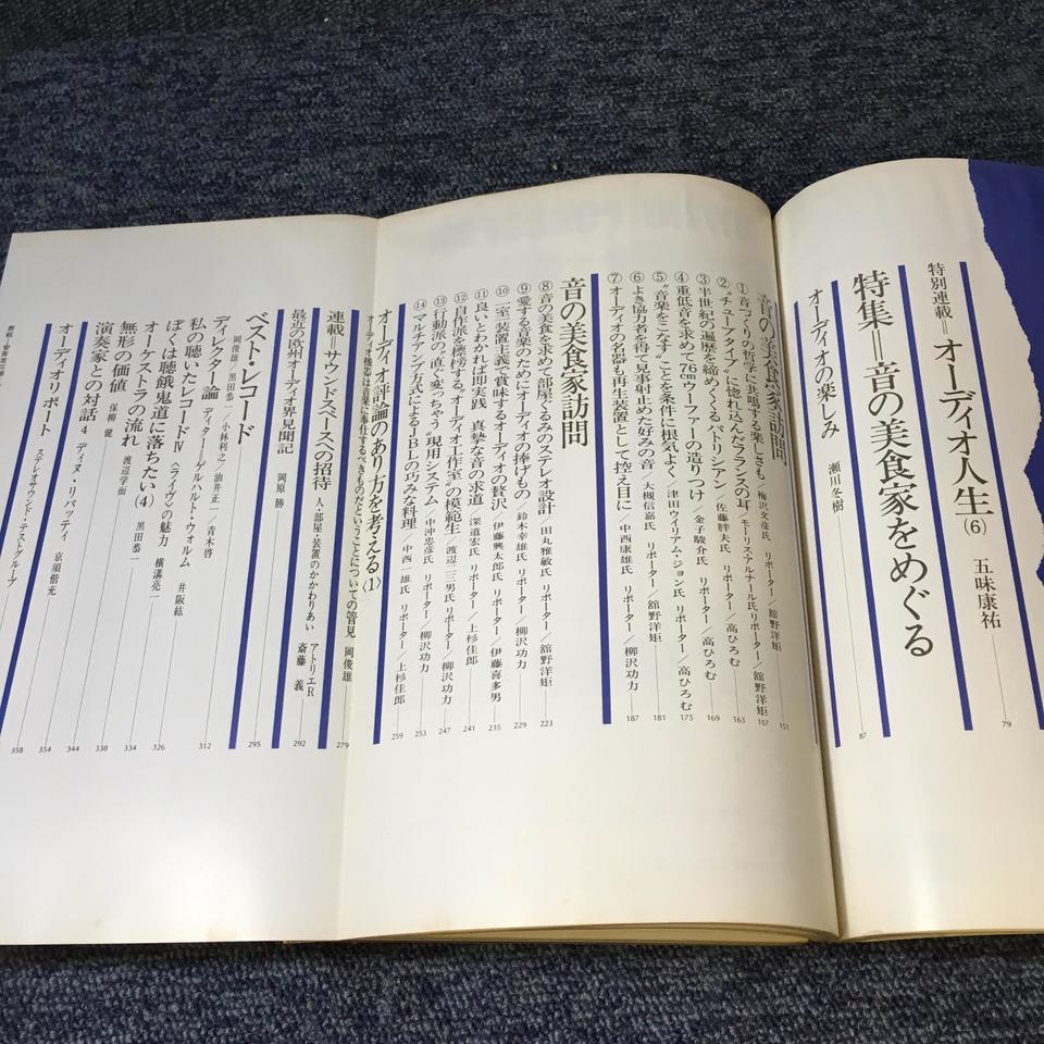 STEREO SOUND NO.026 1973 SPRING/ステレオサウンド 26号 ステレオ
