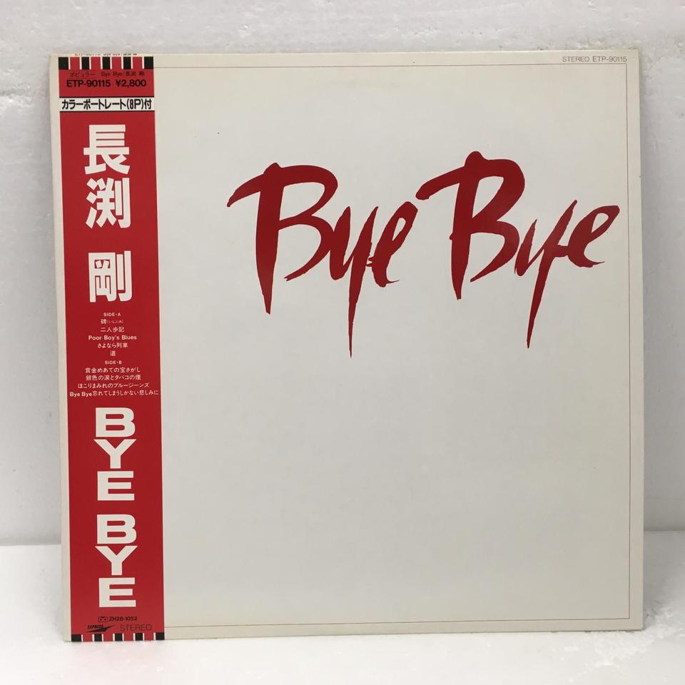 BYE BYE/長渕剛 長渕剛 - 中古オーディオ 高価買取・販売